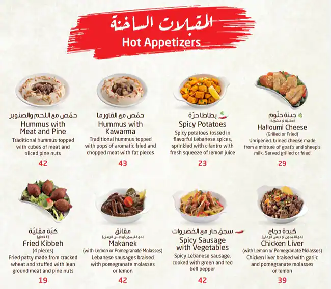 Zahrat Lebnan Menu, Menu for Zahrat Lebnan, Al Shahama, Abu Dhabi 