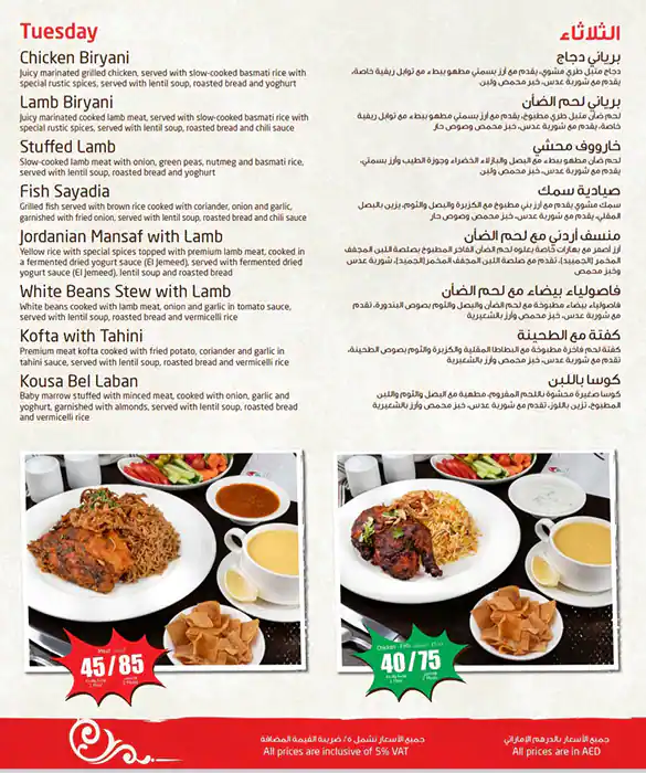 Zahrat Lebnan Menu, Menu for Zahrat Lebnan, Al Shahama, Abu Dhabi 