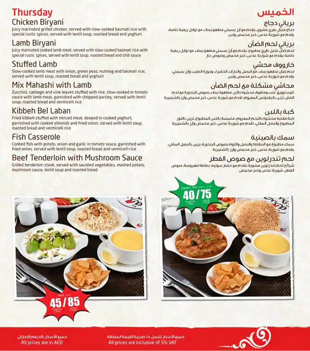 Zahrat Lebnan Menu, Menu for Zahrat Lebnan, Al Shahama, Abu Dhabi 