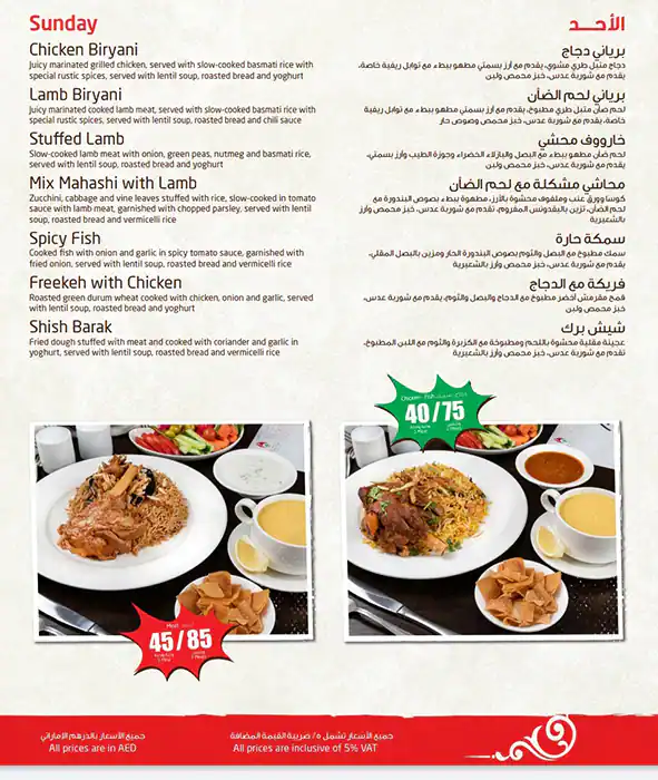 Zahrat Lebnan Menu, Menu for Zahrat Lebnan, Al Shahama, Abu Dhabi 