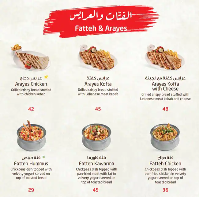 Zahrat Lebnan Menu, Menu for Zahrat Lebnan, Al Shahama, Abu Dhabi 