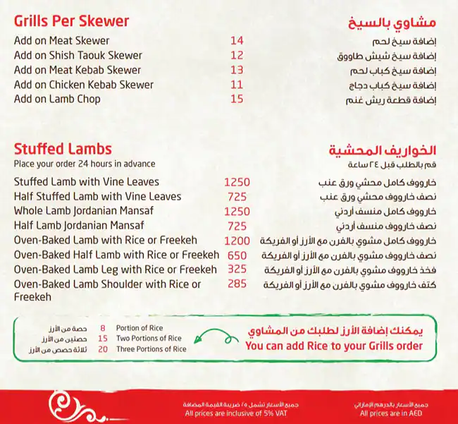 Zahrat Lebnan Menu, Menu for Zahrat Lebnan, Al Shahama, Abu Dhabi 