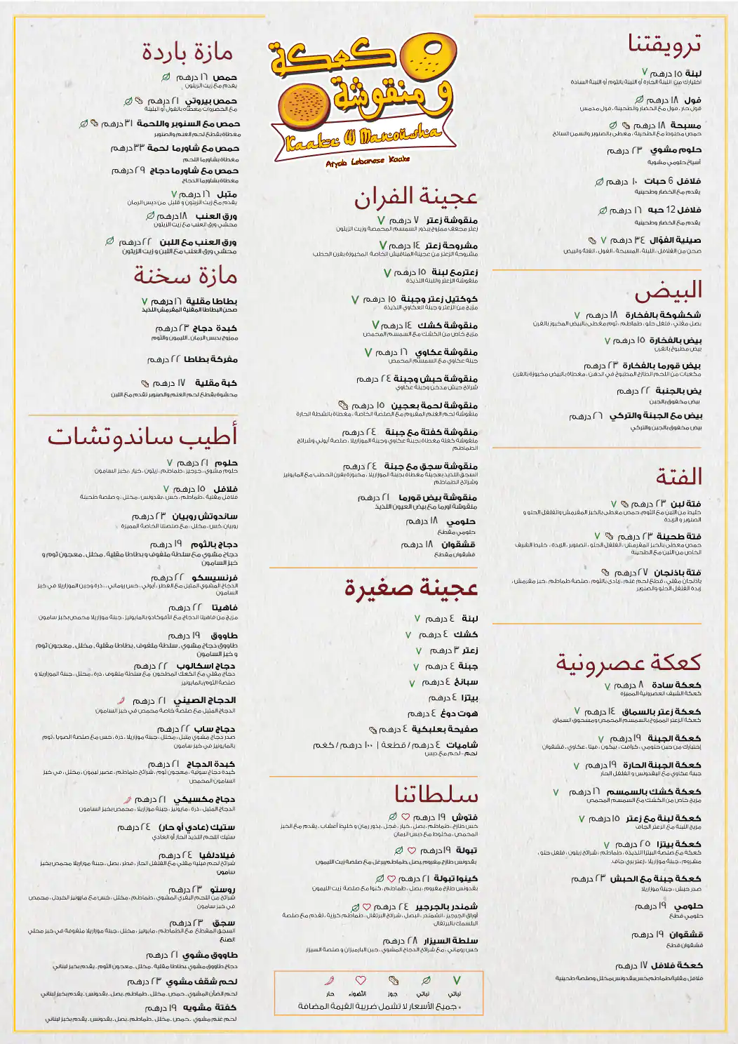 Kaake W Manoushe Menu, Menu for Kaake W Manoushe, Embassies District, Abu Dhabi 