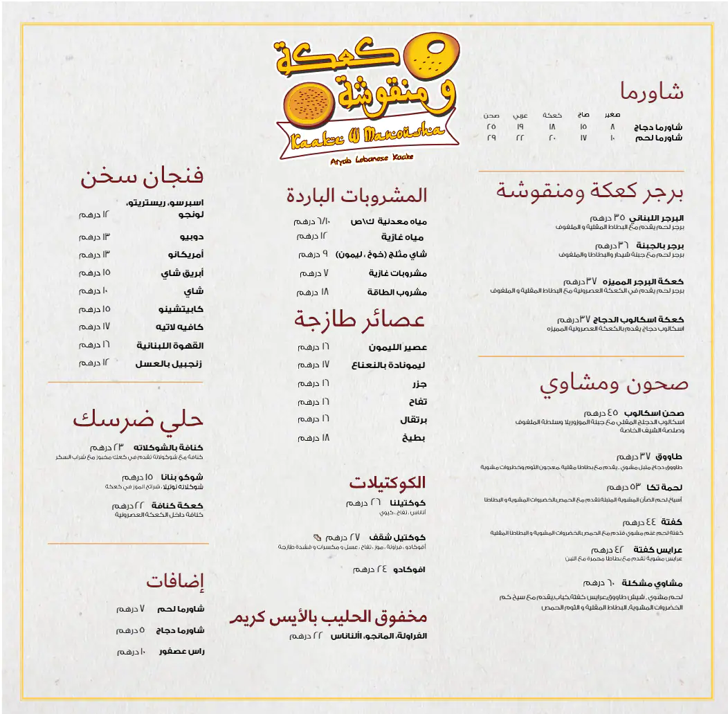 Kaake W Manoushe Menu, Menu for Kaake W Manoushe, Embassies District, Abu Dhabi 