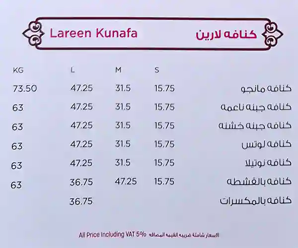 Lareen Sweets Menu, Menu for Lareen Sweets, University City, Sharjah 