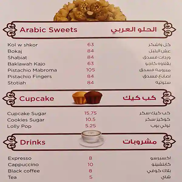 Lareen Sweets Menu, Menu for Lareen Sweets, University City, Sharjah 