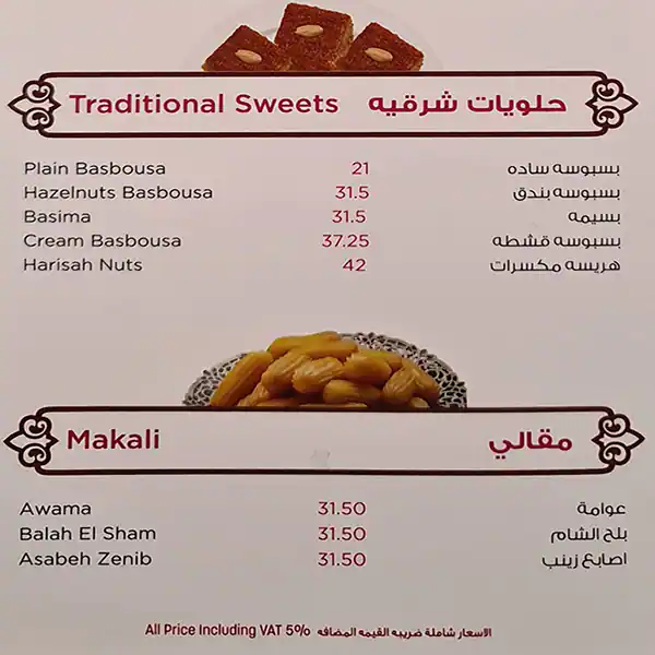 Lareen Sweets Menu, Menu for Lareen Sweets, University City, Sharjah 