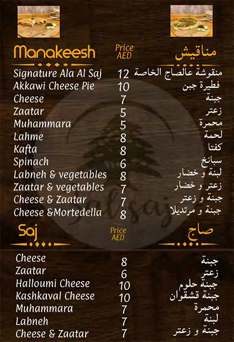 Ala Al Saj Cafeteria Menu, Menu for Ala Al Saj Cafeteria, Maysaloon, Sharjah 