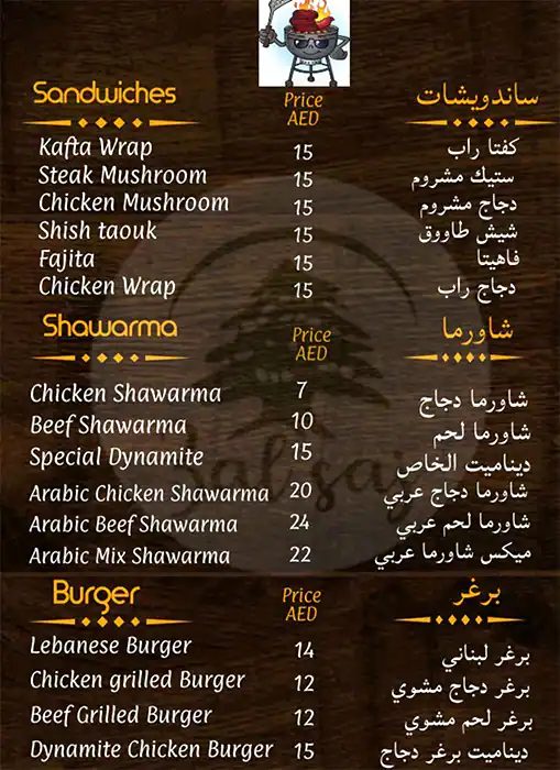 Ala Al Saj Cafeteria Menu, Menu for Ala Al Saj Cafeteria, Maysaloon, Sharjah 