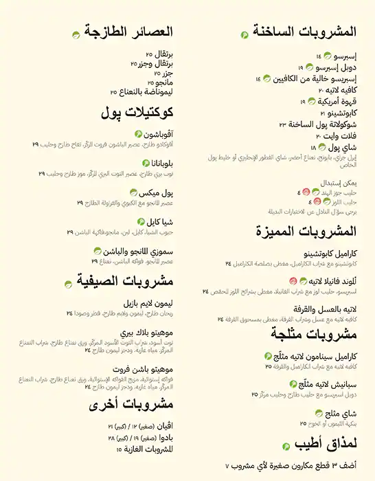 PAUL Bakery & Restaurant - مطعم ومخبز بول Menu 