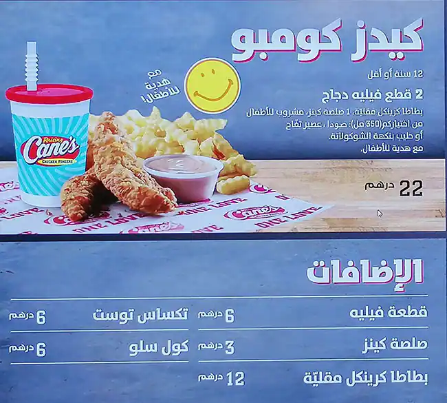 Raising Cane's Menu, Menu for Raising Cane's, Al Maryah Island, Abu Dhabi 