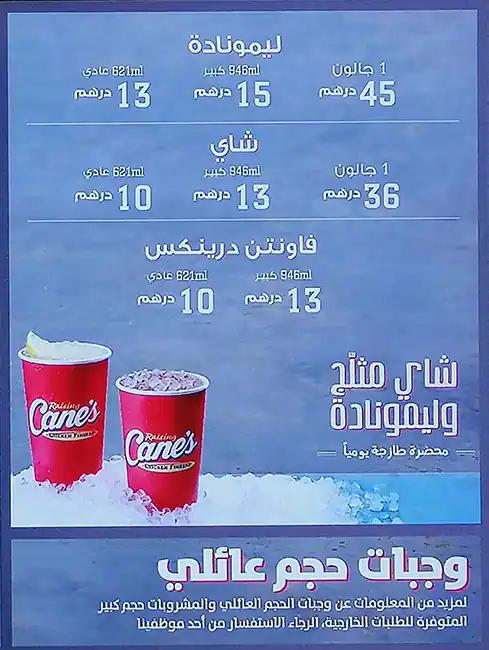 Raising Cane's Menu, Menu for Raising Cane's, Al Maryah Island, Abu Dhabi 