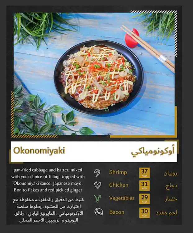 KōBASHī Menu, Menu for KōBASHī, Al Maryah Island, Abu Dhabi 