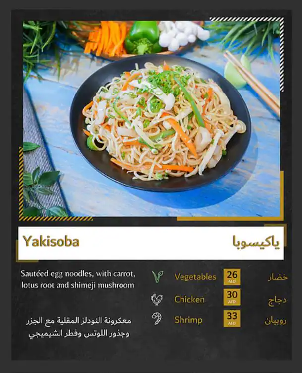 KōBASHī Menu, Menu for KōBASHī, Al Maryah Island, Abu Dhabi 