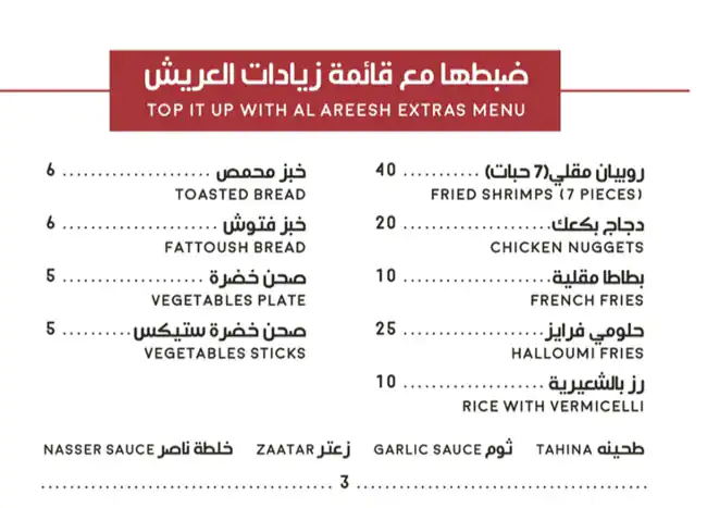 Al Areesh - العريش Menu, Menu for Al Areesh - العريش, Al Maryah Island, Abu Dhabi 