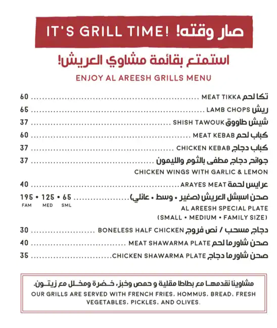 Al Areesh - العريش Menu, Menu for Al Areesh - العريش, Al Maryah Island, Abu Dhabi 