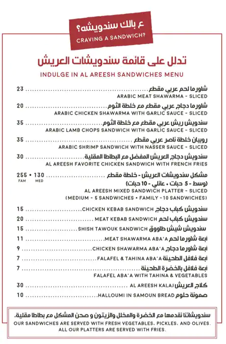 Al Areesh - العريش Menu, Menu for Al Areesh - العريش, Al Maryah Island, Abu Dhabi 