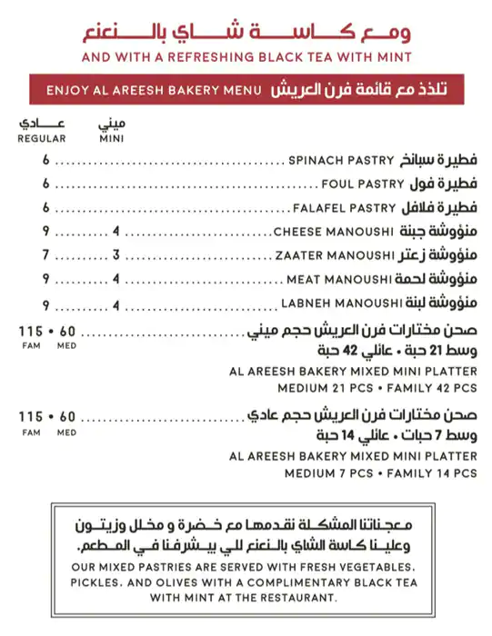 Al Areesh - العريش Menu, Menu for Al Areesh - العريش, Al Maryah Island, Abu Dhabi 