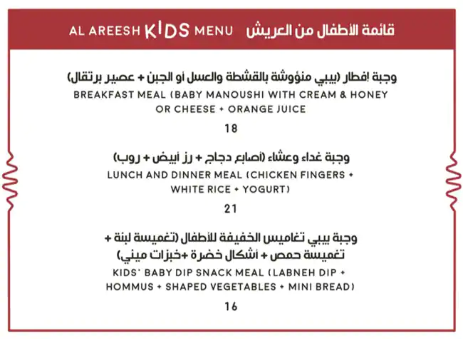 Al Areesh - العريش Menu, Menu for Al Areesh - العريش, Al Maryah Island, Abu Dhabi 