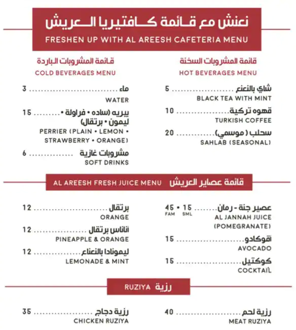 Al Areesh - العريش Menu, Menu for Al Areesh - العريش, Al Maryah Island, Abu Dhabi 