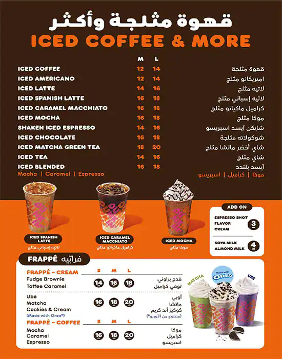 Dunkin' Menu, Menu for Dunkin', Halwan Suburb, Sharjah 