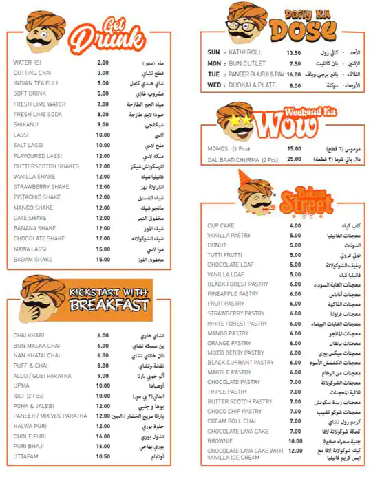 Mithaiwaalas Menu, Menu for Mithaiwaalas, Al Markaziya, Abu Dhabi 