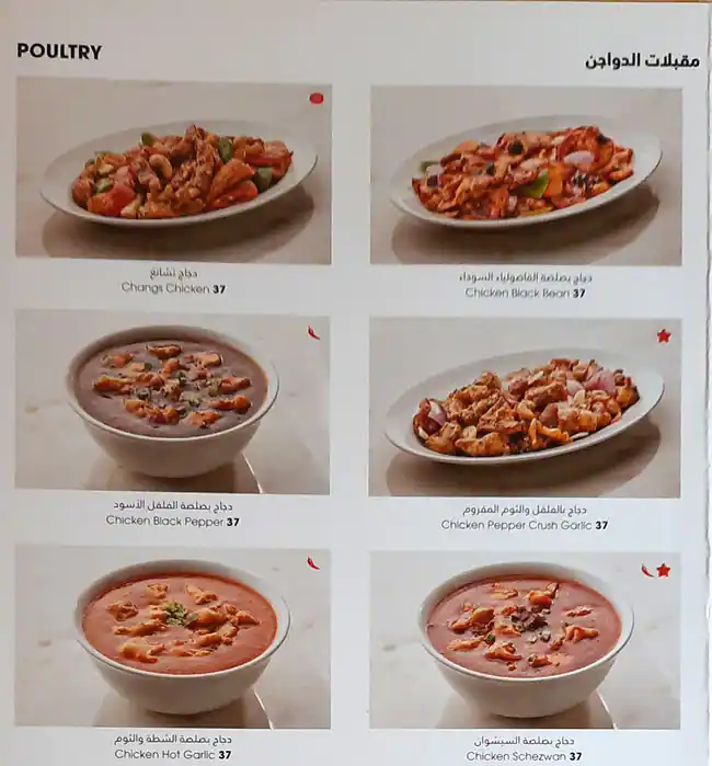 Chin Chin Menu, Menu for Chin Chin, Khalifa City, Abu Dhabi 