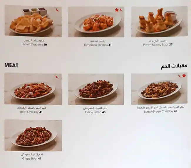 Chin Chin Menu, Menu for Chin Chin, Khalifa City, Abu Dhabi 