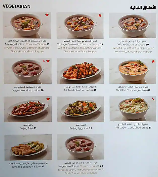 Chin Chin Menu, Menu for Chin Chin, Khalifa City, Abu Dhabi 