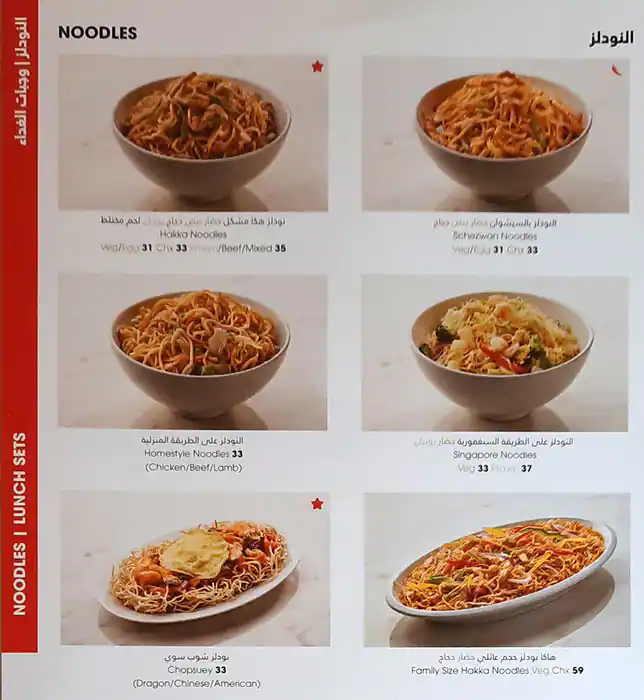 Chin Chin Menu, Menu for Chin Chin, Khalifa City, Abu Dhabi 