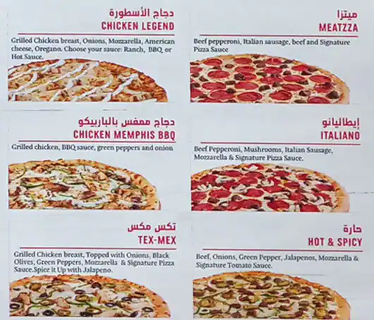 Domino's - دومينوز بيتزا Menu, Menu for Domino's - دومينوز بيتزا, Al Mahatah, Sharjah 