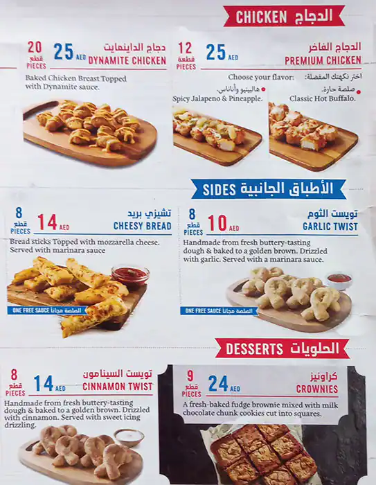 Domino's - دومينوز بيتزا Menu, Menu for Domino's - دومينوز بيتزا, Al Mahatah, Sharjah 