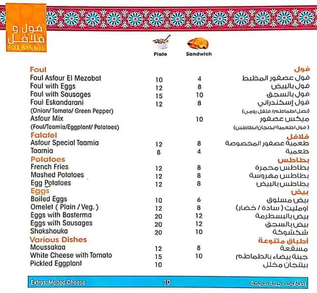 Asfour Restaurant Menu, Menu for Asfour Restaurant, Masdar City, Abu Dhabi 