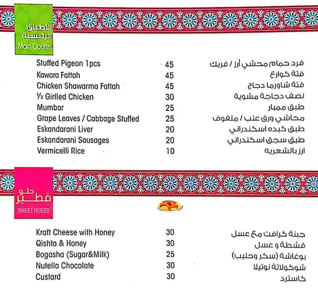 Asfour Restaurant Menu, Menu for Asfour Restaurant, Masdar City, Abu Dhabi 