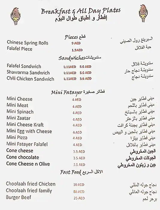 Choolaah Cafeteria Menu, Menu for Choolaah Cafeteria, Al Nahyan, Abu Dhabi 