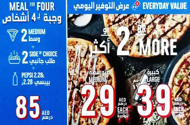 Domino's - دومينوز بيتزا Menu, Menu for Domino's - دومينوز بيتزا, Al Markaziya, Abu Dhabi 