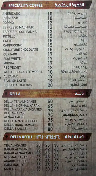 Karak Al Mqanes Menu, Menu for Karak Al Mqanes, Mussafah Shabiya, Abu Dhabi 