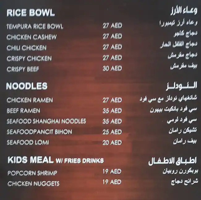 Bluefin Menu, Menu for Bluefin, Al Dhafrah, Abu Dhabi 