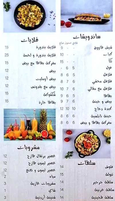 Falafel & Sajeyyeh  فلافل و صاجية Menu 