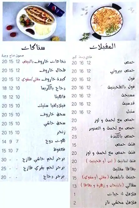 Falafel & Sajeyyeh  فلافل و صاجية Menu 