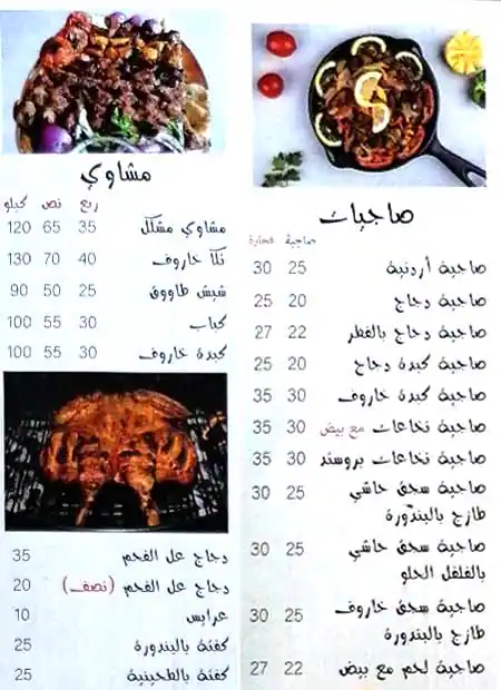 Falafel & Sajeyyeh  فلافل و صاجية Menu 