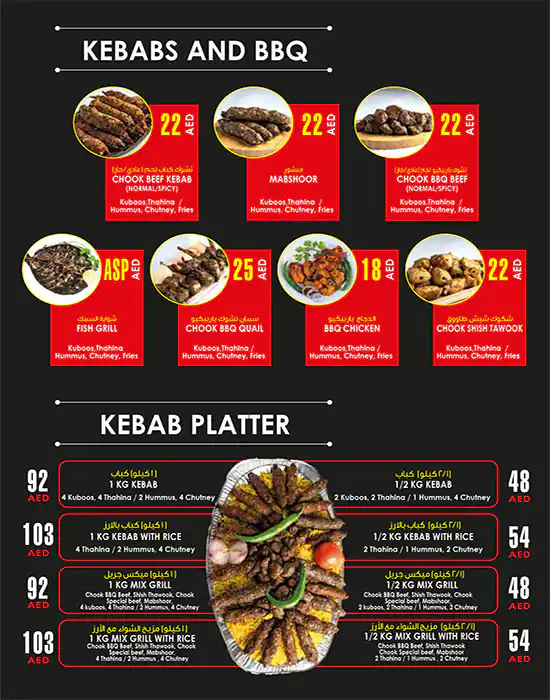 Chook Bey Broasters Cafe Menu, Menu for Chook Bey Broasters Cafe, Mussafah Shabiya, Abu Dhabi 