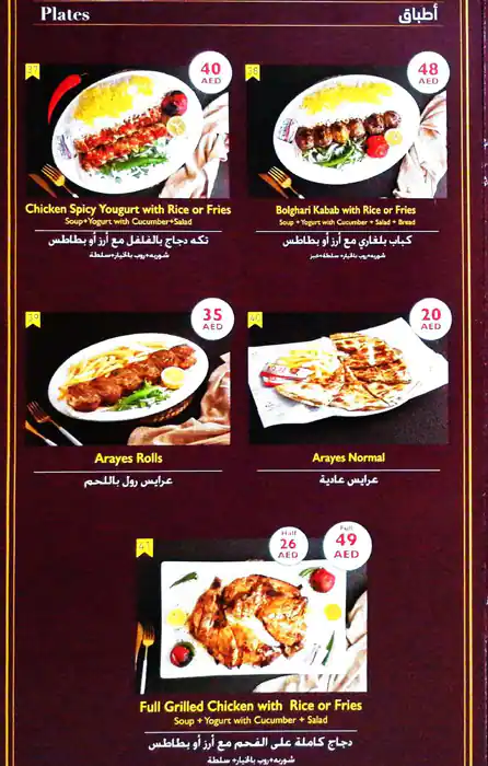 Kabab Alshaif Restaurant Menu, Menu for Kabab Alshaif Restaurant, Al Shahama, Abu Dhabi 