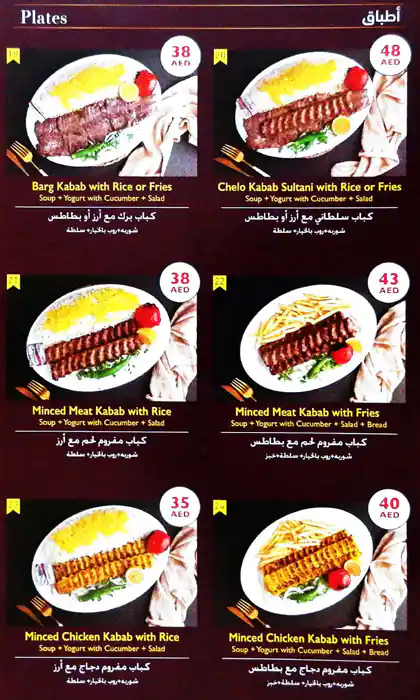 Kabab Alshaif Restaurant Menu, Menu for Kabab Alshaif Restaurant, Al Shahama, Abu Dhabi 