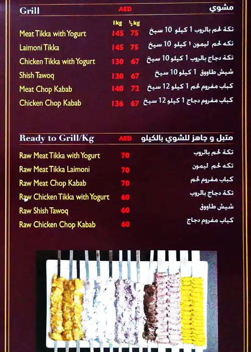 Kabab Alshaif Restaurant Menu, Menu for Kabab Alshaif Restaurant, Al Shahama, Abu Dhabi 