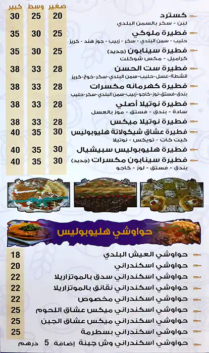 Heliopolis Bakery Menu, Menu for Heliopolis Bakery, Al Khalidiya, Abu Dhabi 