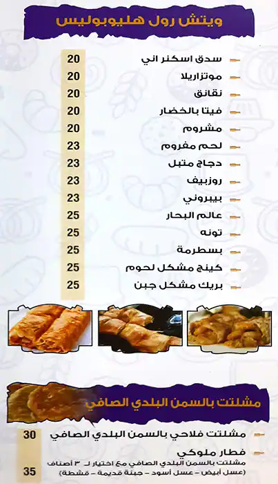 Heliopolis Bakery Menu, Menu for Heliopolis Bakery, Al Khalidiya, Abu Dhabi 