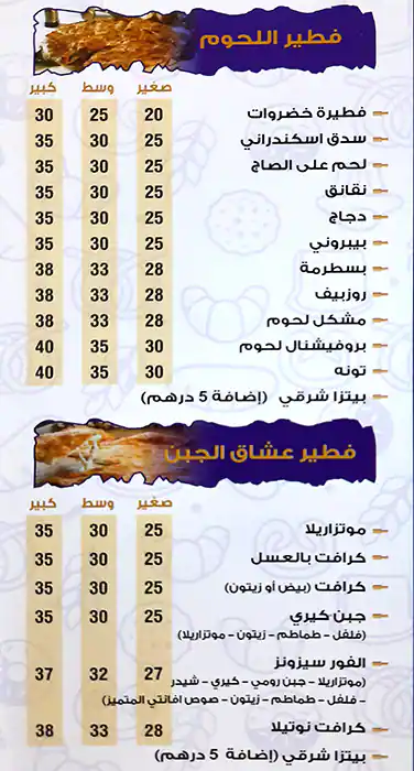 Heliopolis Bakery Menu, Menu for Heliopolis Bakery, Al Khalidiya, Abu Dhabi 