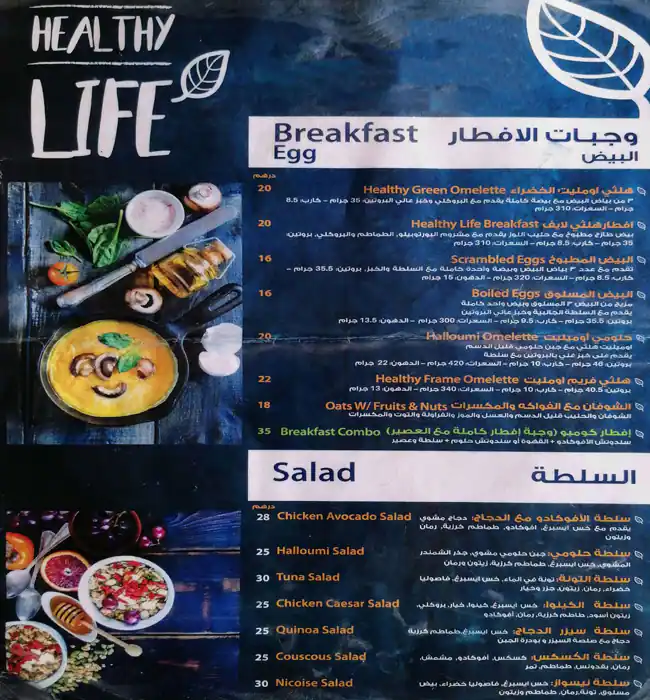 Healthy Life Restaurant Menu, Menu for Healthy Life Restaurant, Al Maqtaa, Abu Dhabi 