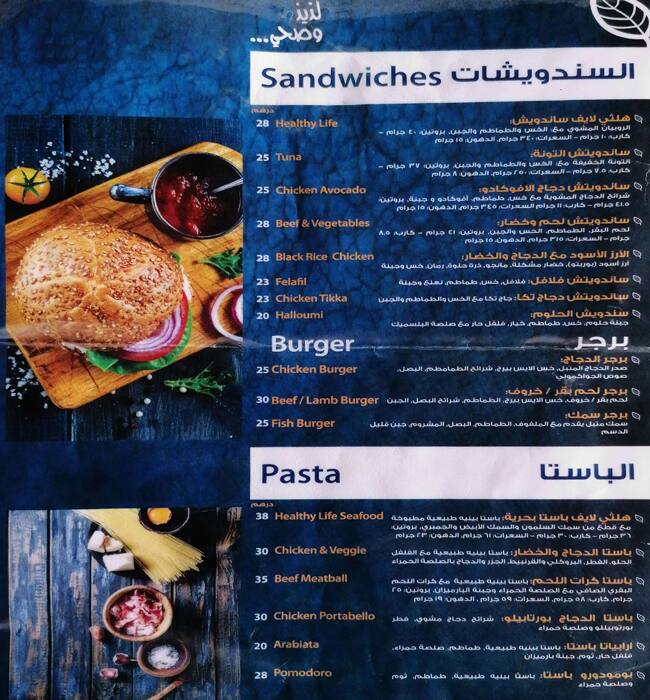 Healthy Life Restaurant Menu, Menu for Healthy Life Restaurant, Al Maqtaa, Abu Dhabi 